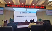 学校召开会议传达全省高等教育高质量发展 专题会议精神