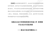 探究资讯504：加强企业会计准则制度建设实施工作 持续提升企业会计信息质量——新会计法系列解读之三