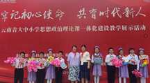马克思主义学院教师参加　云南省大中小学思想政治理论课一体化建设教学展示活动