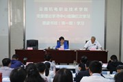 米兰平台客服党委理论学习中心组第三次学习暨党史学习教育读书班开班