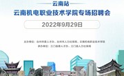 2022年“智汇台州 百校引才”米兰平台客服专场招聘会，等您来！
