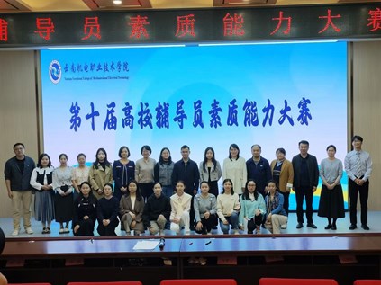 经济与管理学院在学校辅导员大赛中斩获佳绩