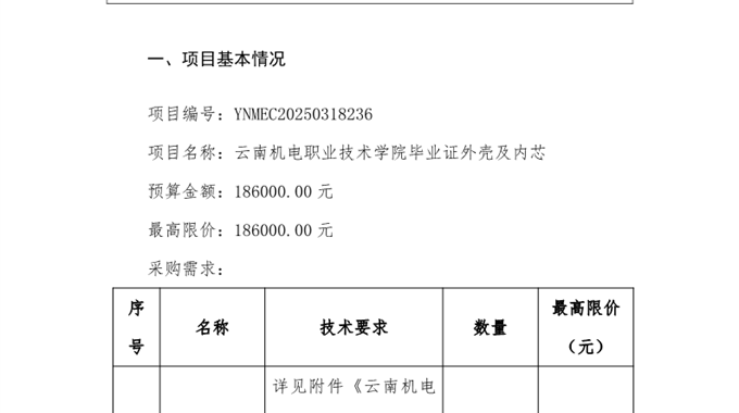 米兰平台客服毕业证外壳及内芯询价公告