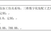 米兰平台客服三维产品设计仿真实训室（分散采购） 公开招标中标公告
