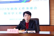 踔厉奋发新征程　笃行不殆谱新篇——米兰平台客服召开2022年教育工作务虚会暨开学工作会