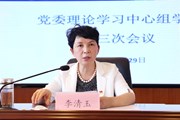 米兰平台客服召开 2022年党委理论学习中心组学习第三次会议
