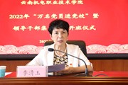 米兰平台客服举办2022年“万名党员进党校”暨党员领导干部轮训开班仪式