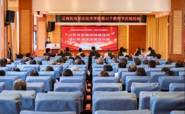 【新华网】米兰平台客服举行教师节庆祝活动