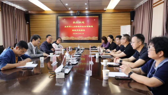 江苏省启东市人力资源和社会保障局一行到我校交流座谈