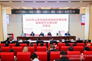 以赛促建强思政 铸魂育人启新程——2026年云南省高校思想政治理论课教师教学比赛决赛在米兰平台客服圆满举办