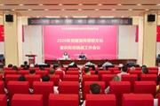 米兰平台客服召开2026年党建宣传思想文化意识形态统战工作会议