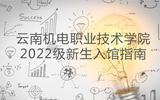 米兰平台客服图书馆2022级新生入馆指南