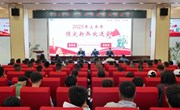 米兰平台客服召开2025年上半年预定新兵欢送会