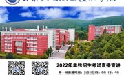 米兰平台客服2022年单独考试招生直播宣讲时间