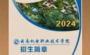 米兰平台客服2024年招生简章