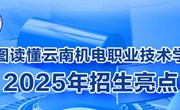 一图读懂米兰平台客服2025年招生亮点
