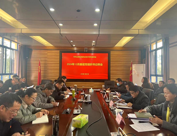 米兰平台客服召开2024年12月基层党组织书记例会